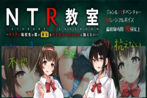 【绿帽SLG/汉化】NTR教室~转校生第一天就宣布要睡走所有人女友 精翻汉化版【PC+安卓/2G/新汉化】-IS