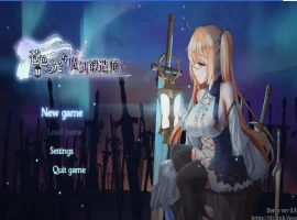 【日式ACT/官中】苍色之光与魔剑锻造师 蒼キ光と魔剣の鍛冶師 V0.86E 官方中文版【电脑/1.59G】-IS