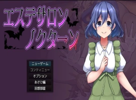 [RPG/汉化]美容沙龙夜曲V1.1.1 挂载AI汉化版+存档[新汉化][1.1G]-IS