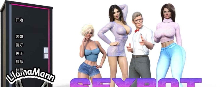 [欧美SLG/汉化/动态]性爱机器人v0.9.6 汉化版[PC+安卓][2.4G/百度]』