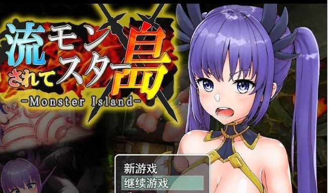 [探索RPG/汉化/动态]Monster Island-漂流的怪物岛 云翻汉化[PC+安卓][百度][1.2G]』