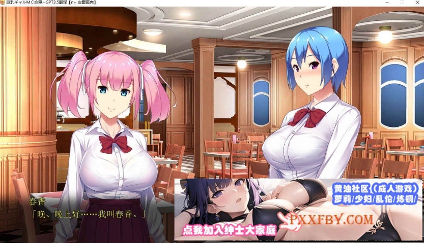 [ADV] [拔作ADV/汉化]巨乳辣妹MC交际 AI汉化版+自带全CG解锁[新汉化][FM/3.1G/夸克]